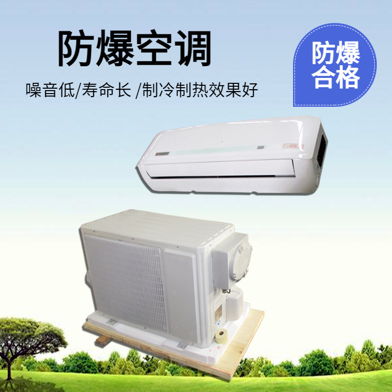 Renachuang produces Gree/Midea/Haier hanging explosion-proof air conditioner intelligent wall-mounted explosion-proof air conditioner