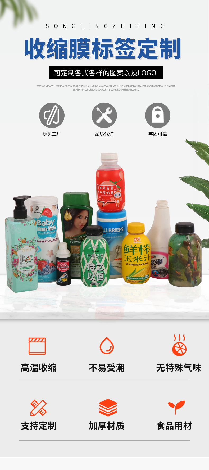 收缩膜详情页_01