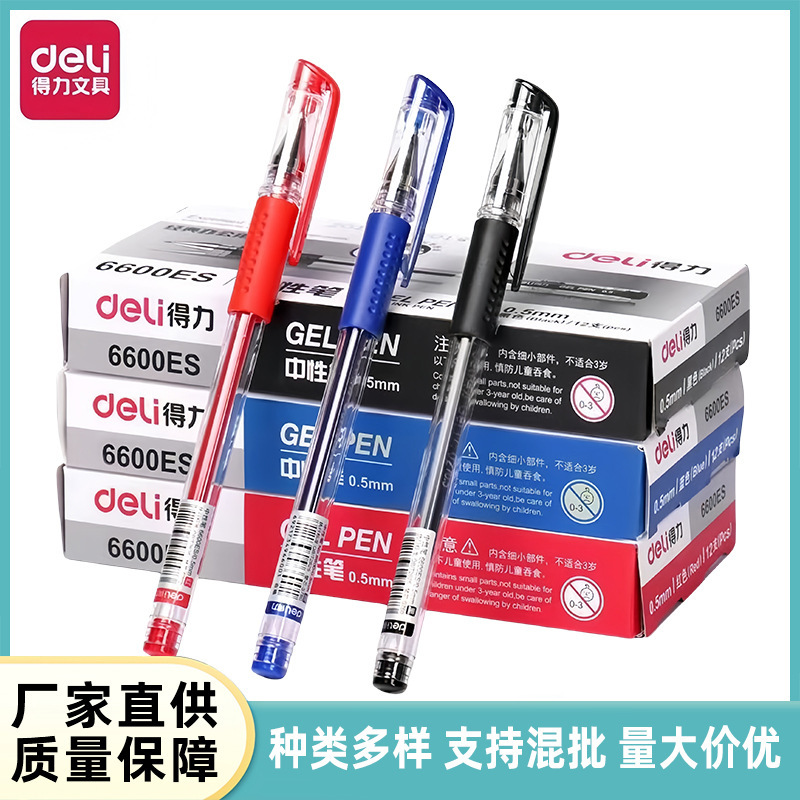 得力6600ES中性筆経典金抜帽水筆0.5黒色弾丸炭素筆事務サインペン|undefined
