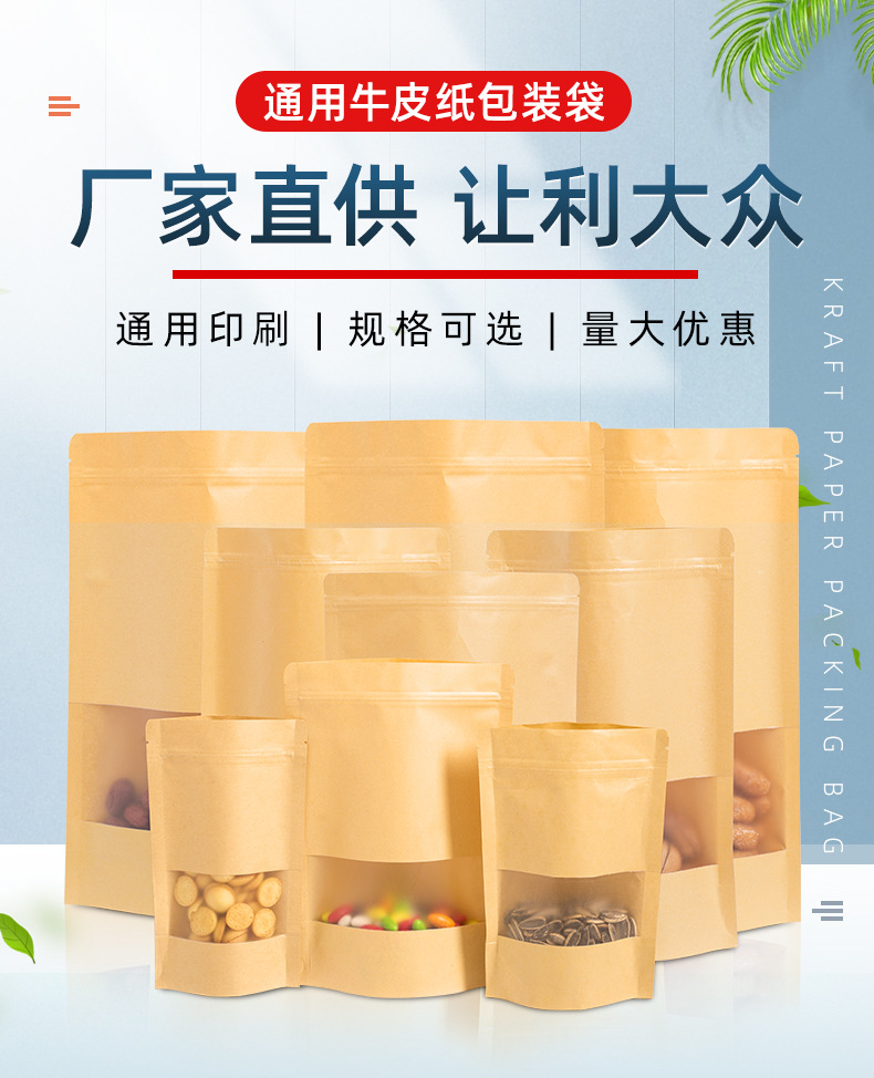 牛皮纸包装袋详情页_01.jpg