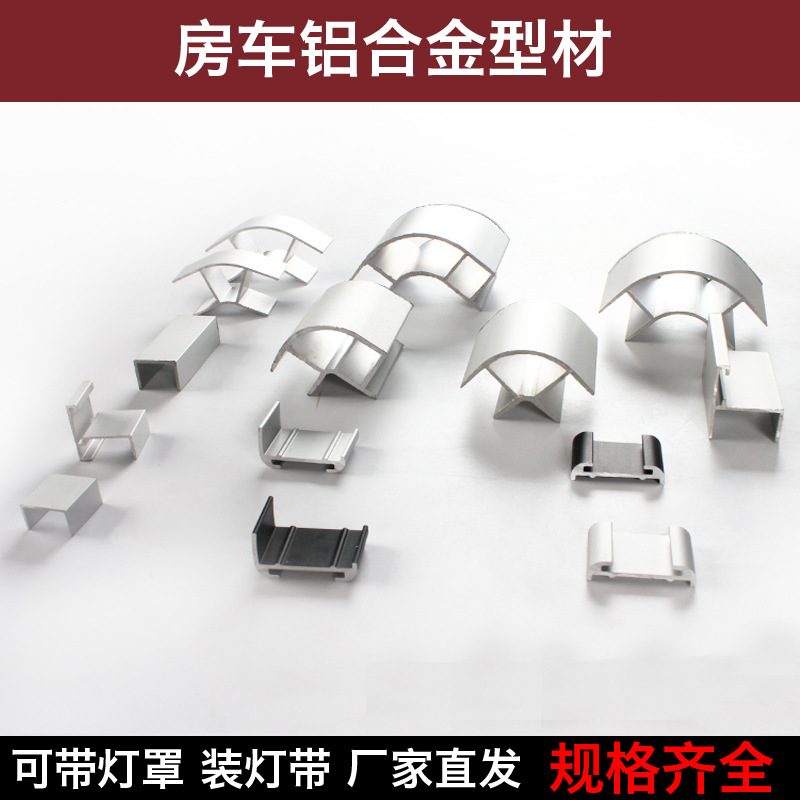 房车改装配件转角铝型材吊柜圆角铝合金型材拐角卫生间型材1米