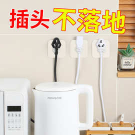 透明插头挂钩强力黏胶免打孔无痕电源线收纳壁挂支架电源插座粘钩