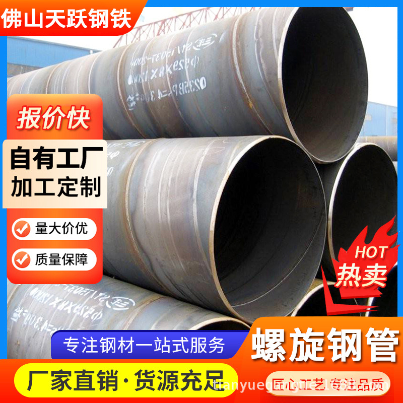 佛山厂家Q235B螺旋钢管工地桩基铁管碳钢护筒防腐大口径螺旋钢管