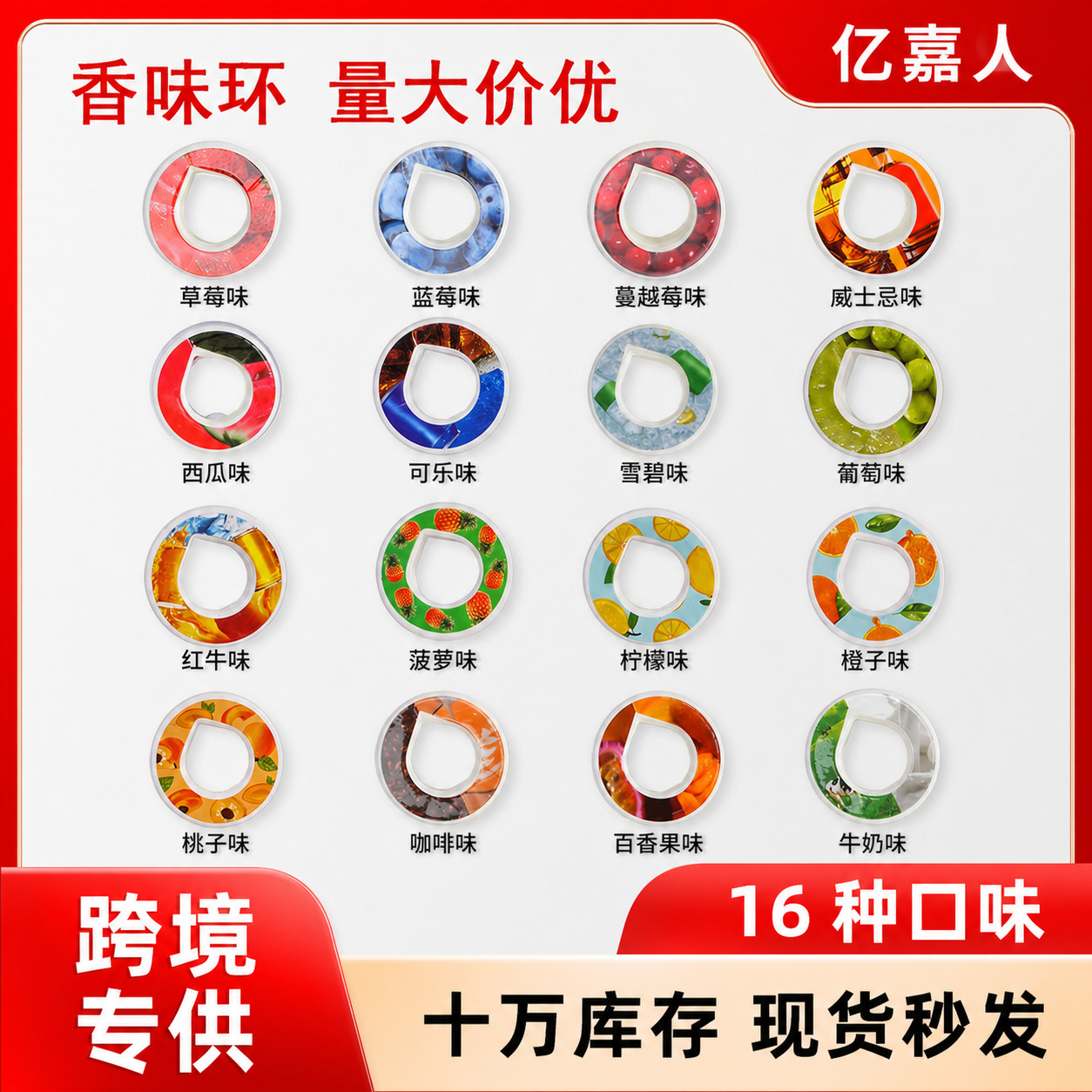 跨境热销玩味杯专用萃香环air通用up风味豆荚多种水果味现货批发