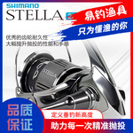 SHIMANO 喜玛诺22款STELLA斯泰拉旗舰远投纺车轮淡水海钓路亚渔轮