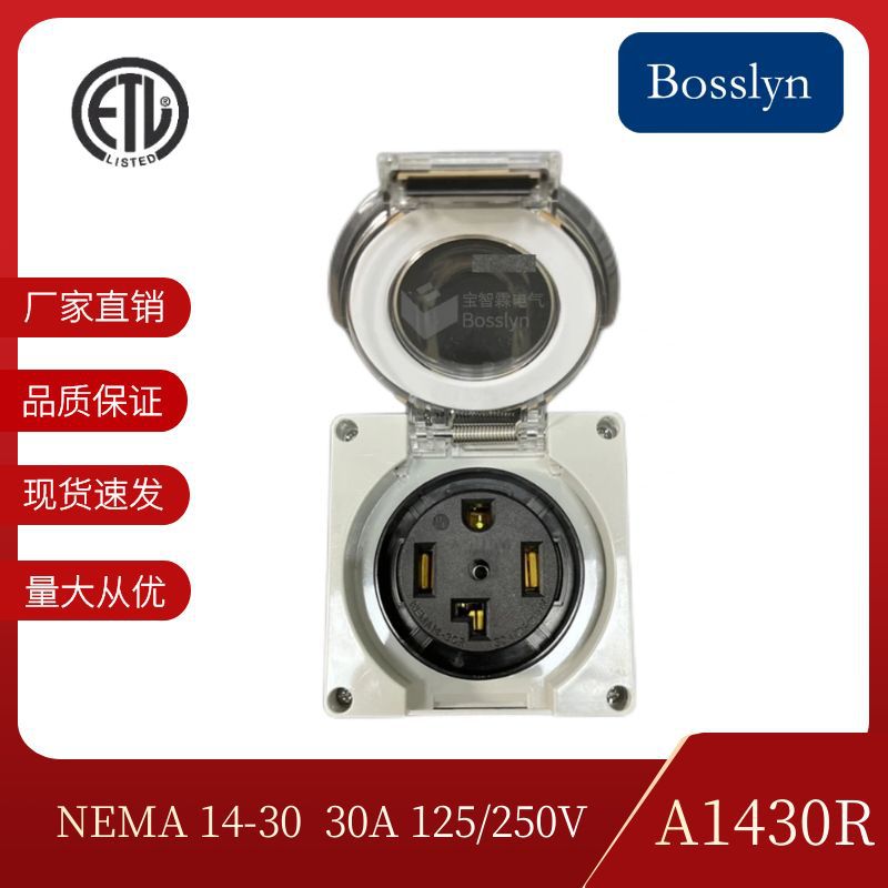 NEMA 14-30美式防水插座 IP66防护等级美国房车插座 ETL认证