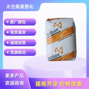 PA12 Arkema 4033 SA Super Tough Nylon Elastomer Tubing Shoe Material Application