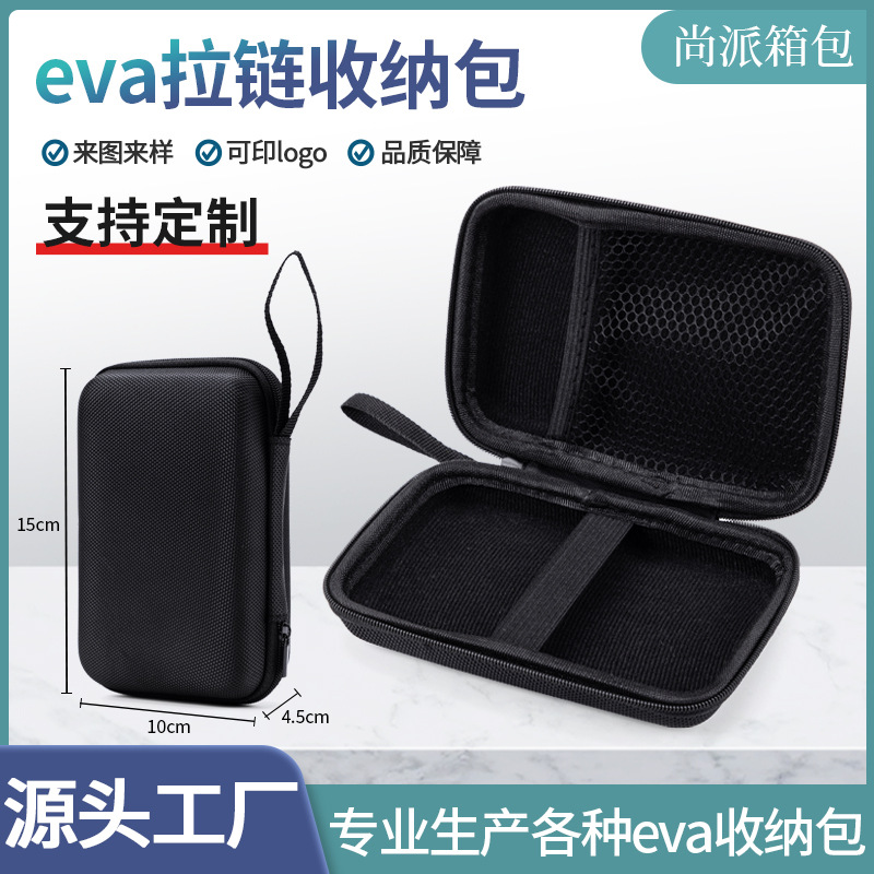 eva数码配件收纳包 移动硬盘包 USB数据线电子仪表仪器硬壳收纳盒