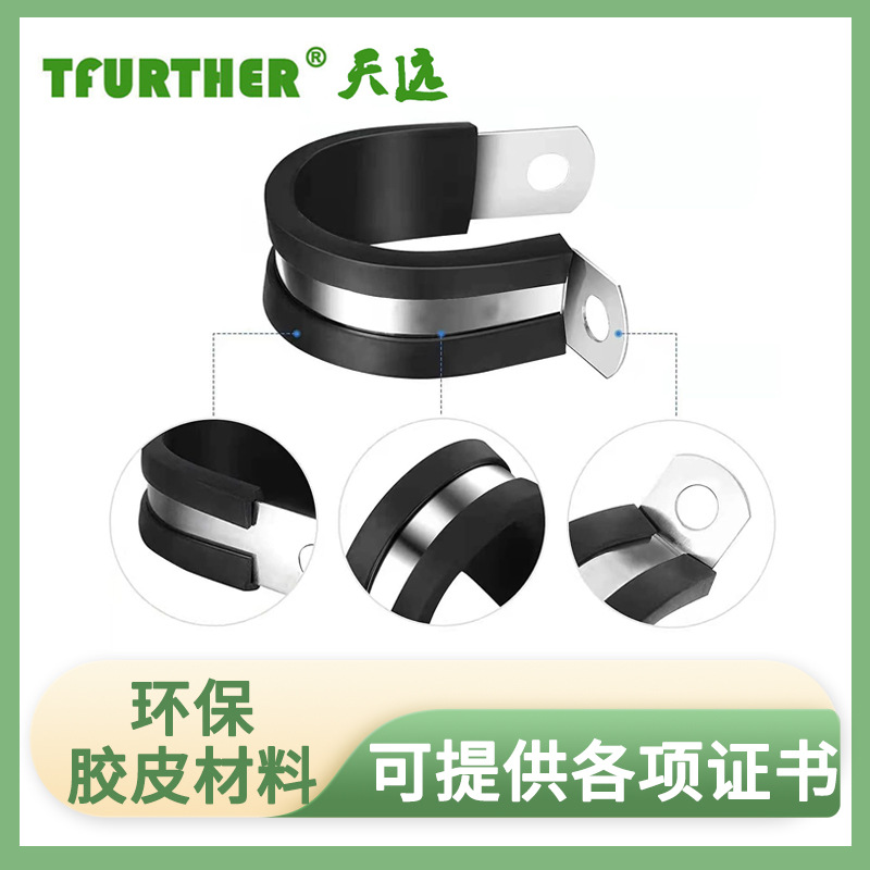 天远卡箍不锈钢304卡箍抱箍连胶条线夹胶皮固定夹卡箍喉卡12宽