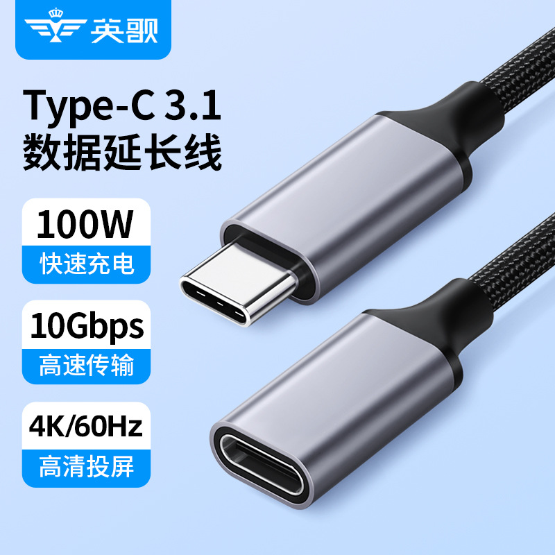 全功能type-c加长线Gen2 USBc3.2支持100W快充typec延长线公对母