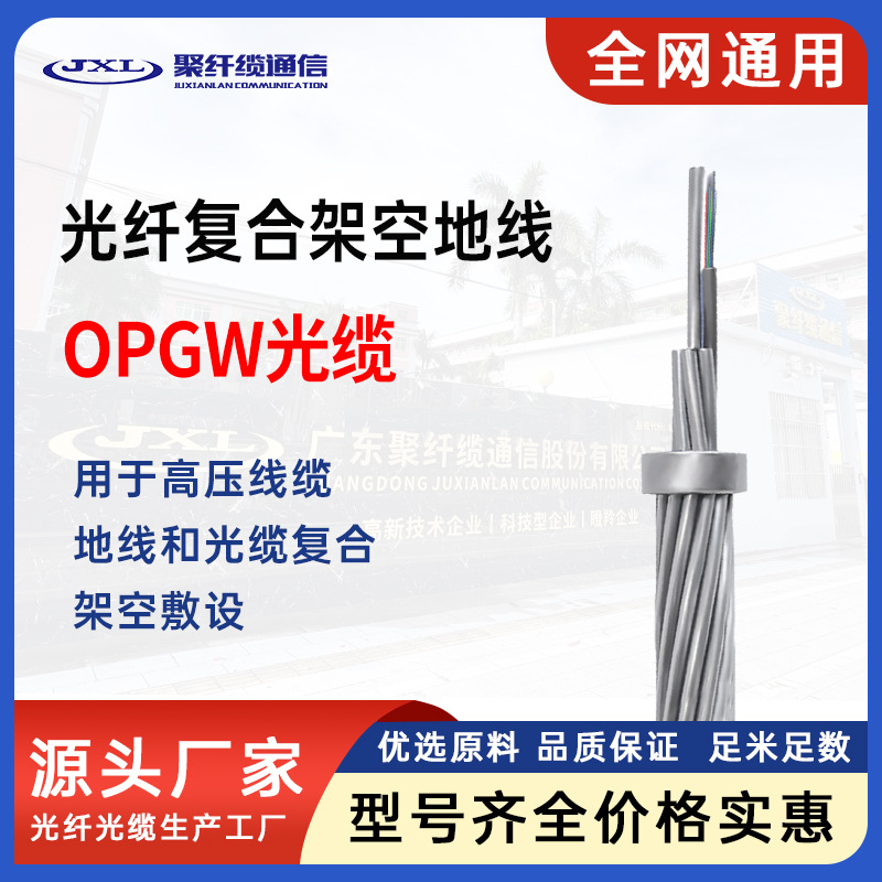 电力光缆定制各种横截面2-288芯OPGW-12B1-50光缆电力架空光纤线