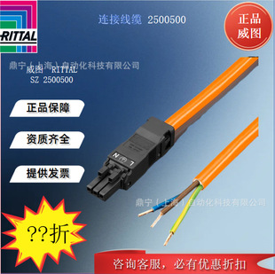 Rittal control cabinet accessories SZ2500500 connection cable lighting lamp power supply line