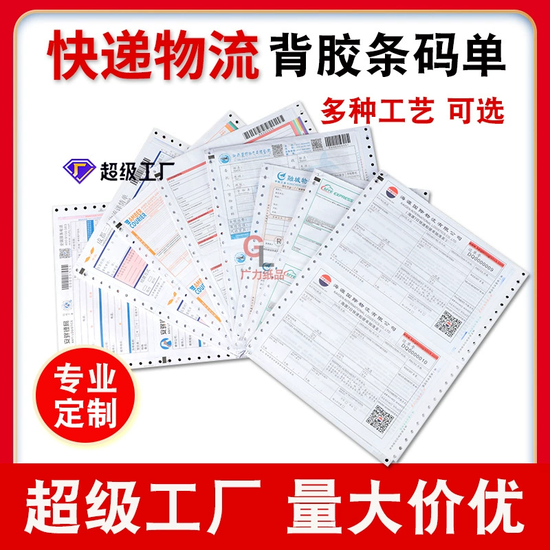 Индивидуальный экспресс-код штрих-код Логистическая накладная печатная бумага