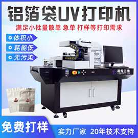 onepass高速uv打印机食品袋数码印刷机铝箔包装袋塑料袋印刷设备
