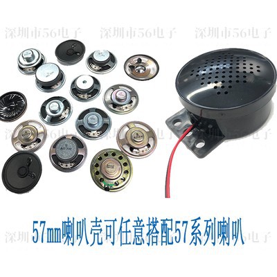 57mm防水4欧3W带壳16欧小喇叭外壳8欧0.5W1瓦2W扬声器32塑胶ABS配