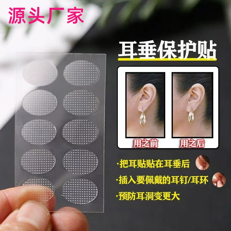 Антипровисающий защитный пластырь для ушей, защита от проколов ушей, прозрачные фиксированные большие серьги, подъемная поддержка, невидимые