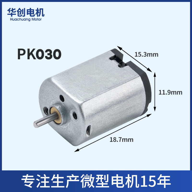 Pk030 Dc Motor Electric Shaver Motor Nail Polisher Facial Cleansing Device Small Household Appliance Motor Wholesale