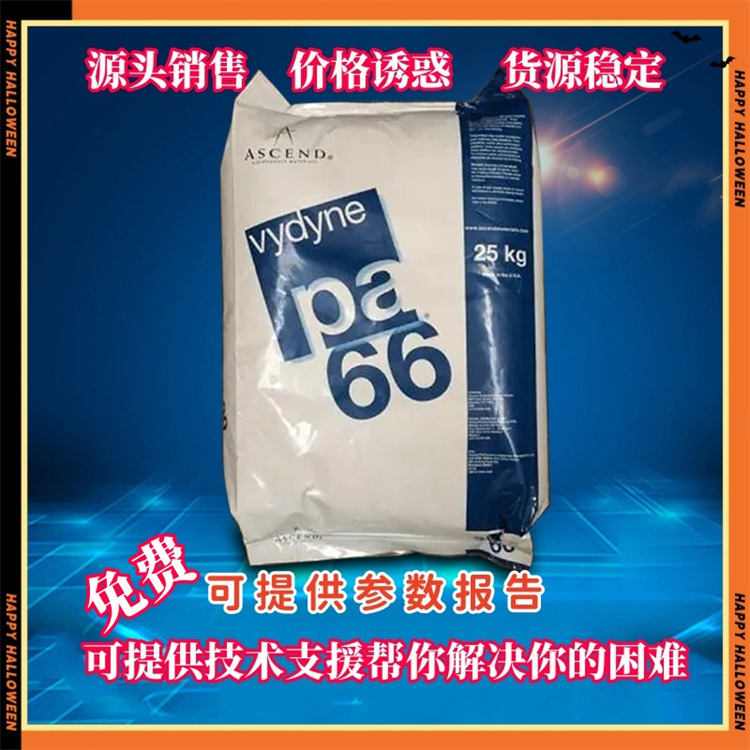 PA66美国首诺R533H塑胶原料50BWFS颗粒R543H聚酰胺909 BK源头销售