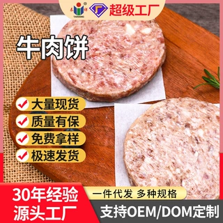 泰祥宝达清真谷饲牛肉饼汉堡肉饼鲜牛肉切块儿童早餐半成品速发