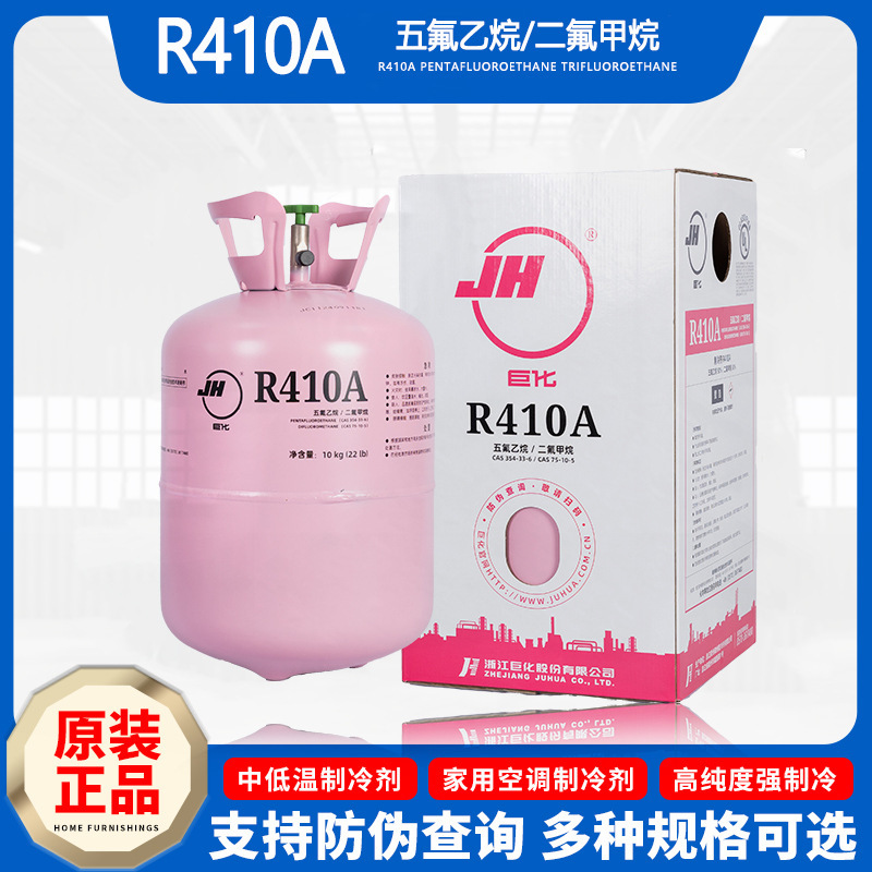 Juhua Refrigerant r410a-10kg Refrigerant Air Conditioning Refrigerant Freon New Mixed Refrigerant