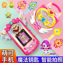 奇妙萌可魔法钥匙闪亮宝石手机爱心系列玩具儿童女孩手表乐美公主