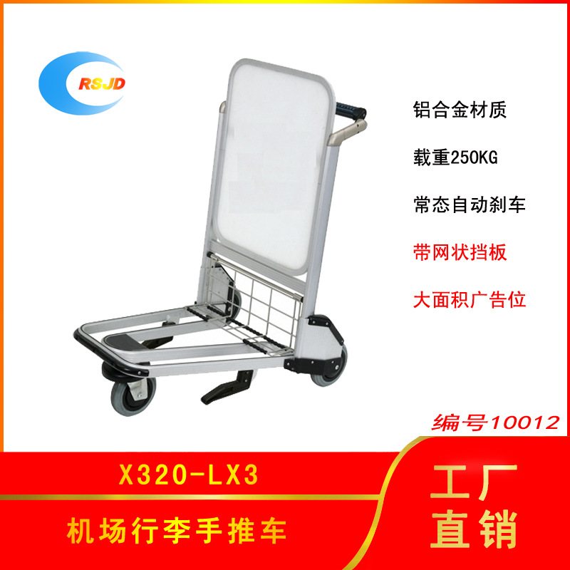 铝合金机场手推车，手推车，行李车，物流搬运车，X320-LG5