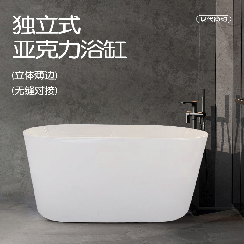 Simple Modern Acrylic Bathtub for Guesthouses, Small Apartments, Bathrooms, Freestanding Adult Soaking Tub