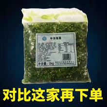 龙泽中华海草沙律2kg*8袋寿司海草 海藻沙律沙拉裙带菜海带丝即食