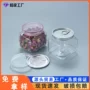 收纳透明塑料干果食品罐