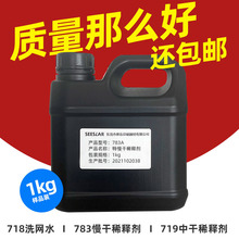 �zӡϴ�Wˮ783����ϡጄ��h���_��ˮ�͚�ζ�ܽ�������ī��ϴ��1kg
