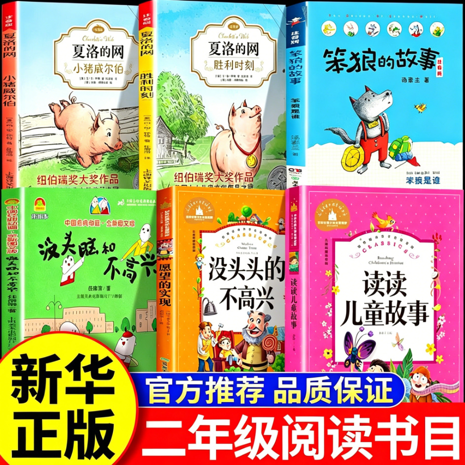 2026春万物二年级下读读儿童故事愿望的实现笨狼的故事上学记复书