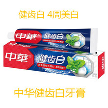 批发中华健齿白牙膏200g炫动果香味特含珍珠岩黑人劳保采购商超