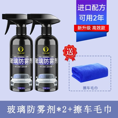 Car Glass Rain Repellent Spray, Automotive glass defogging agent - 2-bottles-of-anti-fog-agent-300ml-towel-included