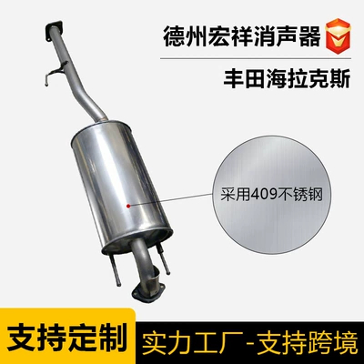 Factory direct sales: car muffler suitable for Toyota Hilux, featuring a thickened stainless steel design for noise reduction and improved exhaust performance (Car muffler) - toyota-series