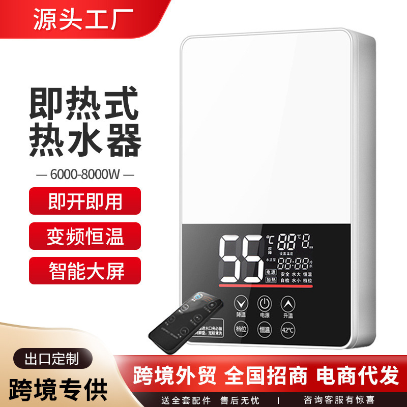 Household Instant Electric Water Heater, Fast-Heating Small Shower Unit, Constant Temperature, Energy-Saving, Customizable Logo