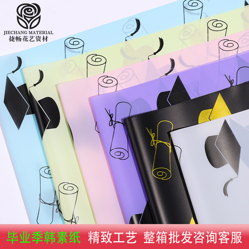 毕业季网红花束包装纸花艺防水韩素纸花店鲜花包装材料鲜花包装纸