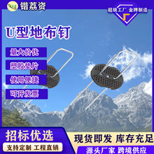U型地钉除防草布地钉假草坪钉挖土果园地布钉白色管道专用工具