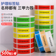 护理麻醉标签药品药物延长导管ICU高警示标识不干胶贴纸防水