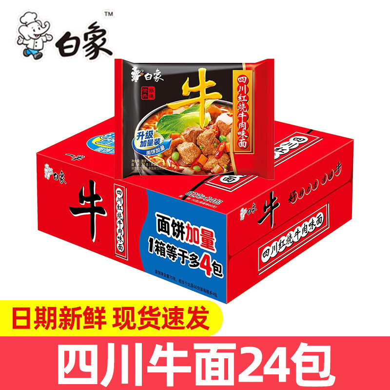 白象インスタントラーメン 大骨麺 原汁豚骨煮込み牛肉麺 24袋入り 箱詰め インスタント麺 多種類|undefined