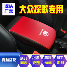 适用19-22款大众探歌中央扶手箱套T-ROC手扶箱保护皮套扶手箱盖套