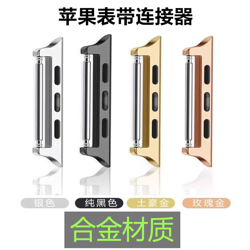 Suitable for Apple Watch strap connector iwatch ear type integrated head grain AppleWatch watch adapter
