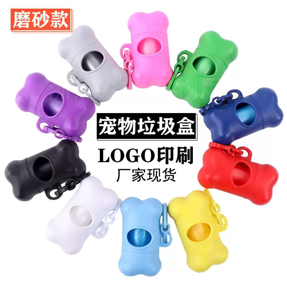 便携式宠物垃圾袋分配器跨境亚马逊狗狗拾便袋收纳盒磨砂/光面