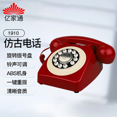 亿家通1910美式仿古电话机座机老式古董创意旋转家用办公酒店|ru
