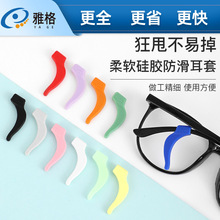 25年新款硅胶耳套标准款眼镜防滑套彩色柔软硅胶耳挂眼镜配件批发