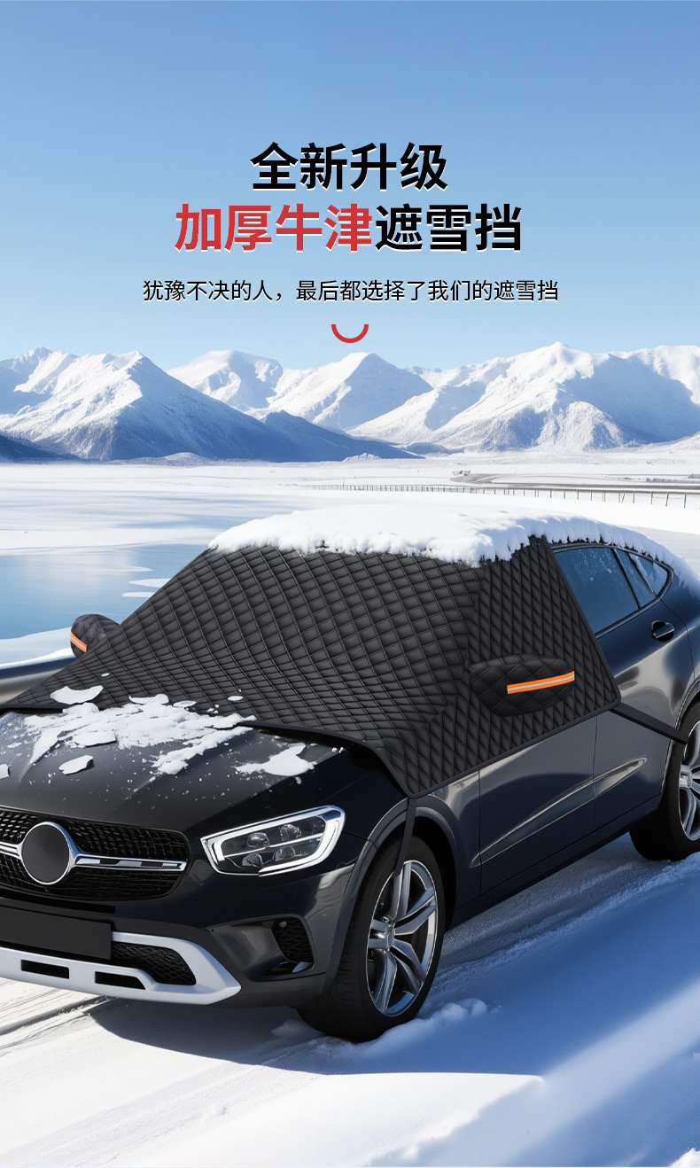 Black car snow shield front windshield sunshade glass sunshade thickened magnetic snow cover antifreeze half cover car jacket