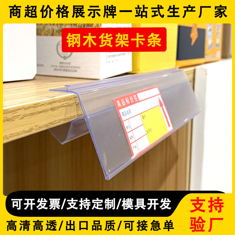 Tablero de supermercado PVC con gancho etiqueta de estante almacén farmacia vidrio japonés tarjeta de precio transparente