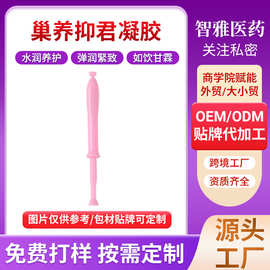 定制女性私处护理妇科凝胶 滋润保养卵巢蜂胶抑凝菌胶厂家