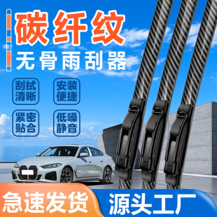 Car carbon fiber pattern wiper boneless universal new upgraded rain hanger front wiper multifunctional buckle