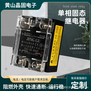 源头厂家定制单相直流空控交流12V24V控220V380V480V固态继电器