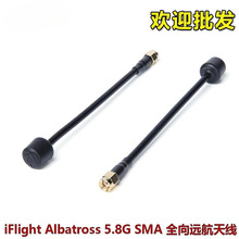 iFlight ���w Albatross ������ 5.8G SMA ȫ���h���쾀 15CM
